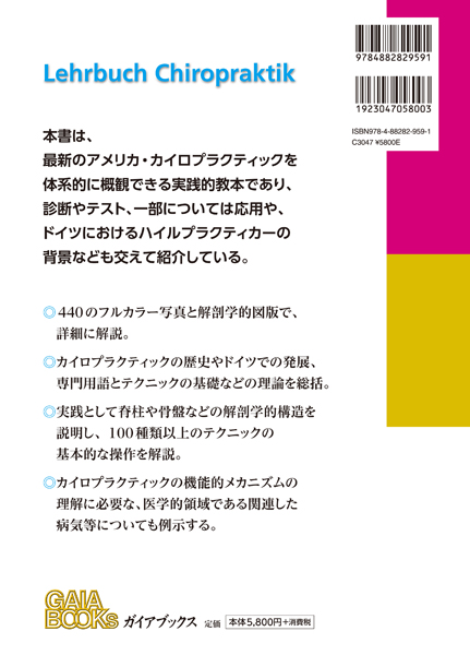 カイロプラクティック テクニック教本 | 本の総合カタログBooks