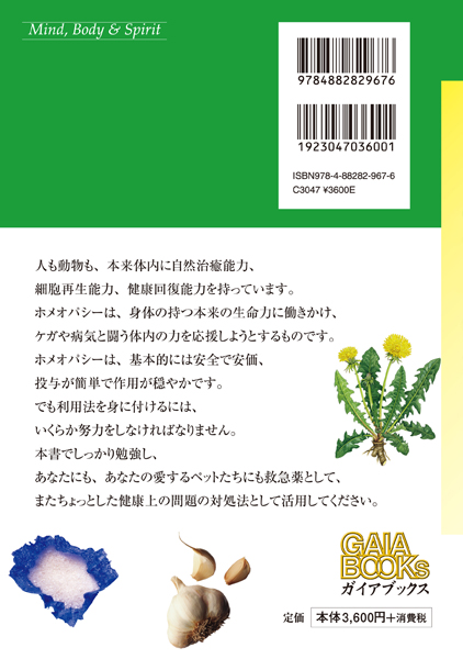 Amazon.co.jp: 実践 動物と人のためのホメオパシー よくある疾患