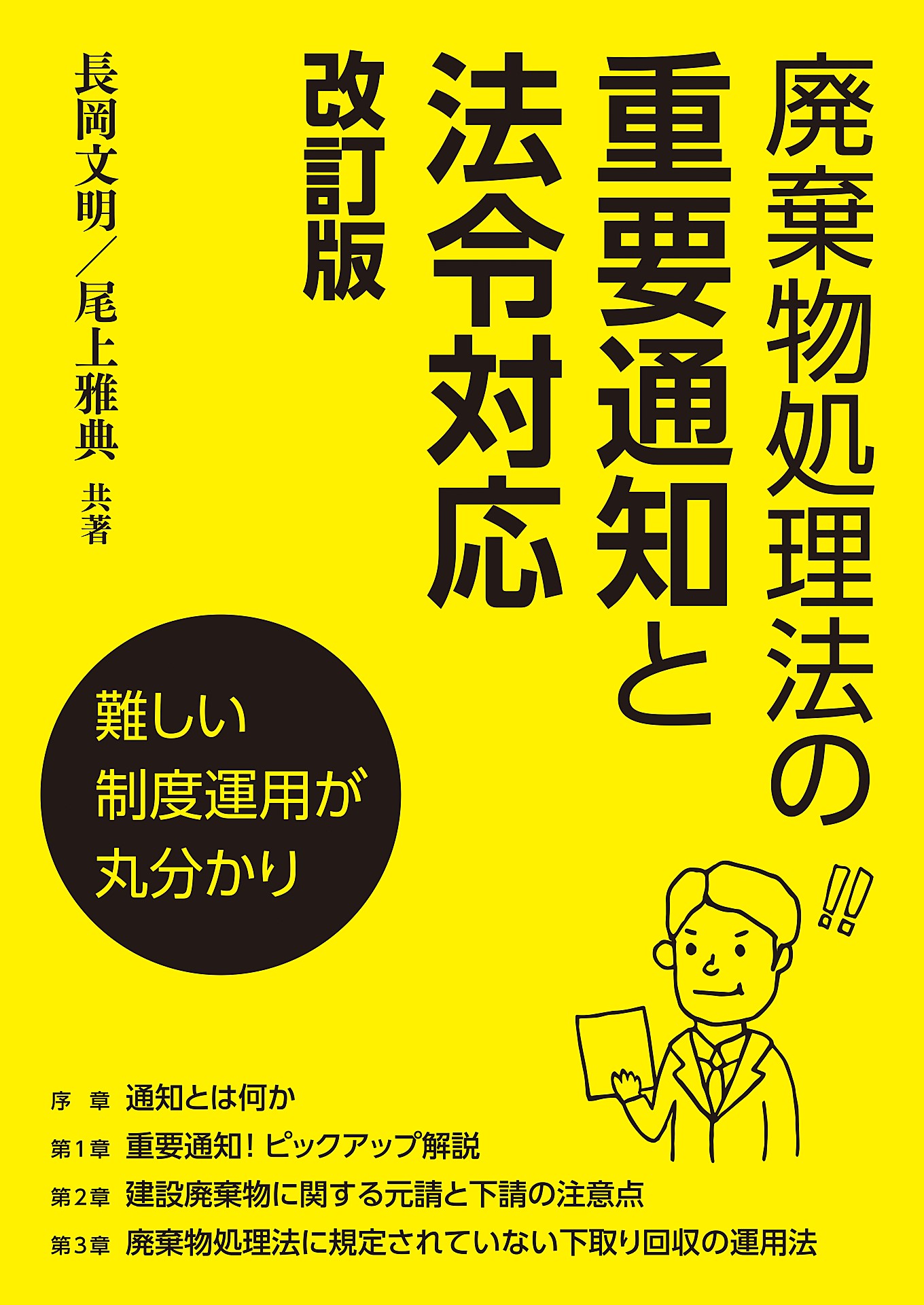 令和2年版 廃棄物処理法の解説 令和2年版 廃棄物処理法の解説