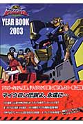 超ロボット生命体トランスフォーマー マイクロン伝説 Year Book