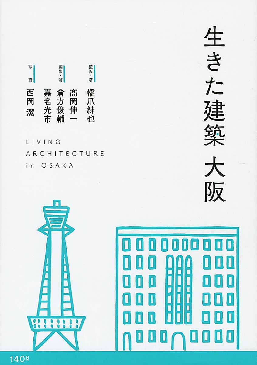 享保以後大阪出版書籍目録 復刻版/龍渓書舎/大阪図書出版業組合（単行本） 続・大阪古地図むかし案内―明治~昭和初期編 | 本渡 章 |本