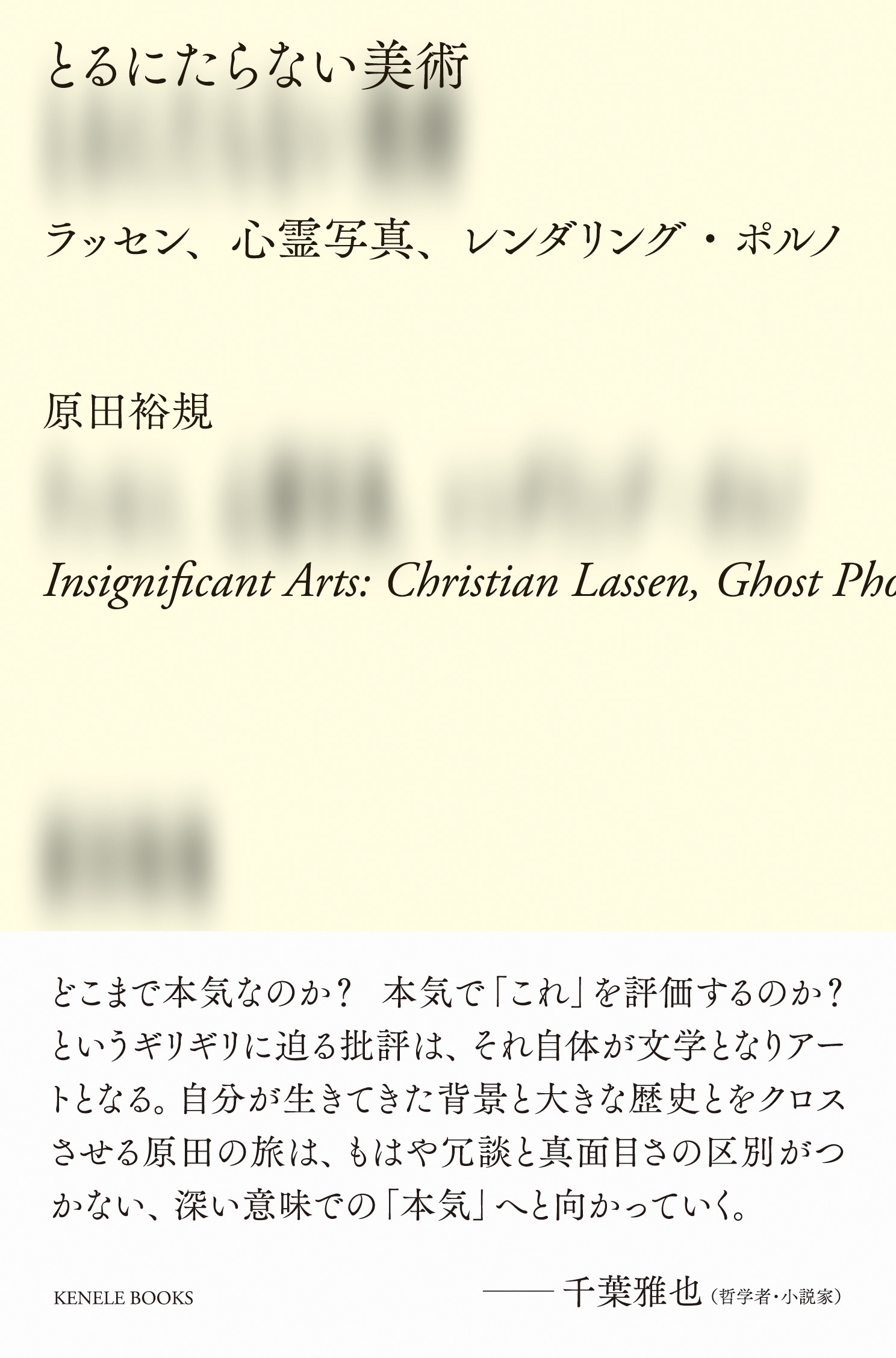 とるにたらない美術 | 本の総合カタログBooks 出版書誌データベース