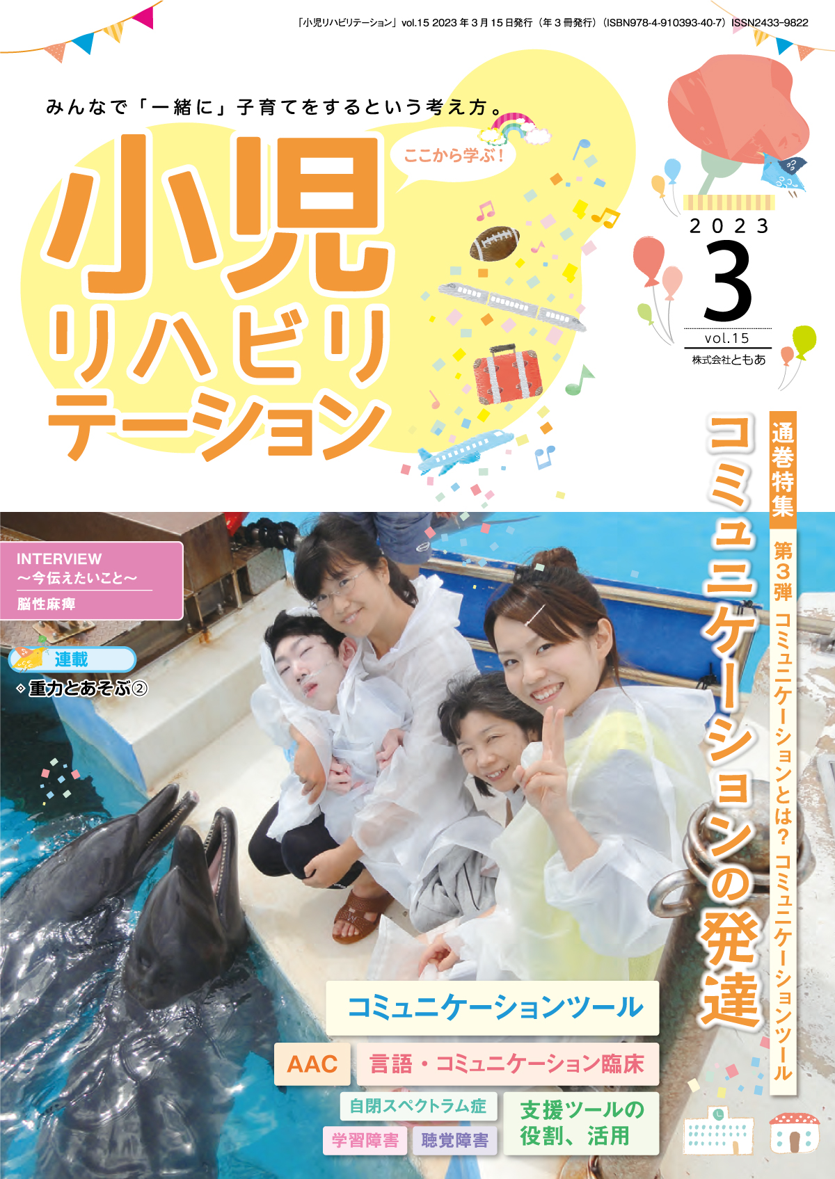 【裁断済】こどものリハビリテーション医学 第3版 こどものリハビリテーション医学 第3版 | 書籍詳細 | 書籍