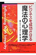 ビジネスを成功させる魔法の心理学 ビジネスを成功させる魔法の心理学 | 本の総合カタログBooks