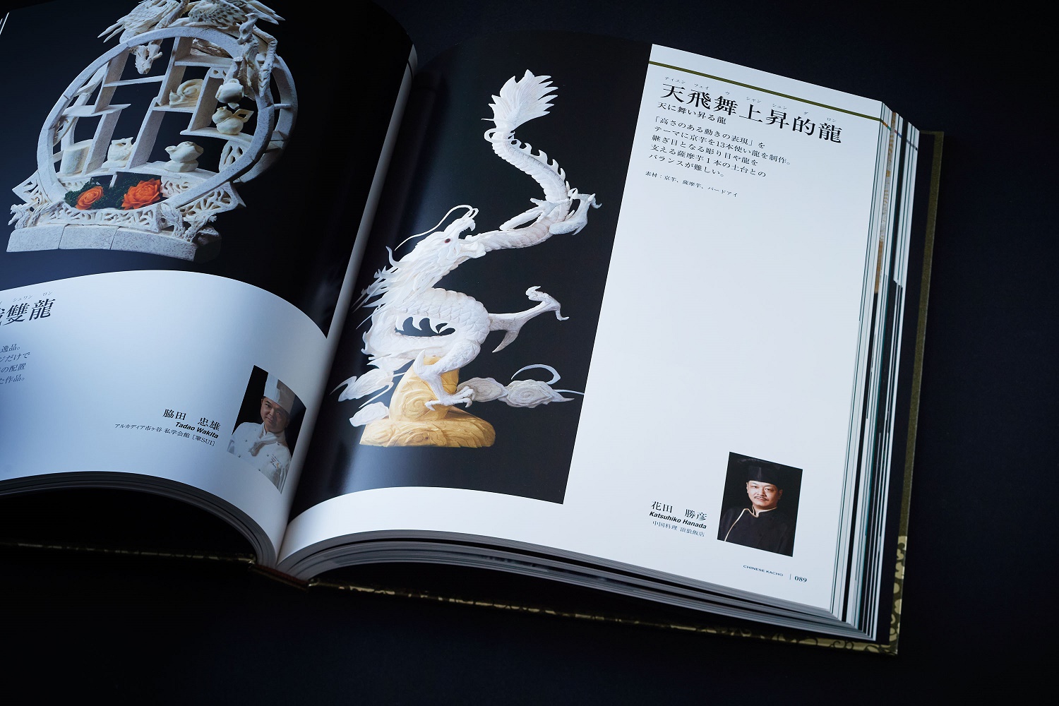 華彫（中国料理）の本