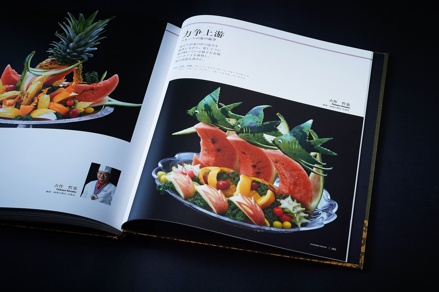 CHINESE KACHO 華彫　中国料理 CHINESE KACHO 華彫 中国料理 CHINESE KACHO 華彫 中国料理 野菜