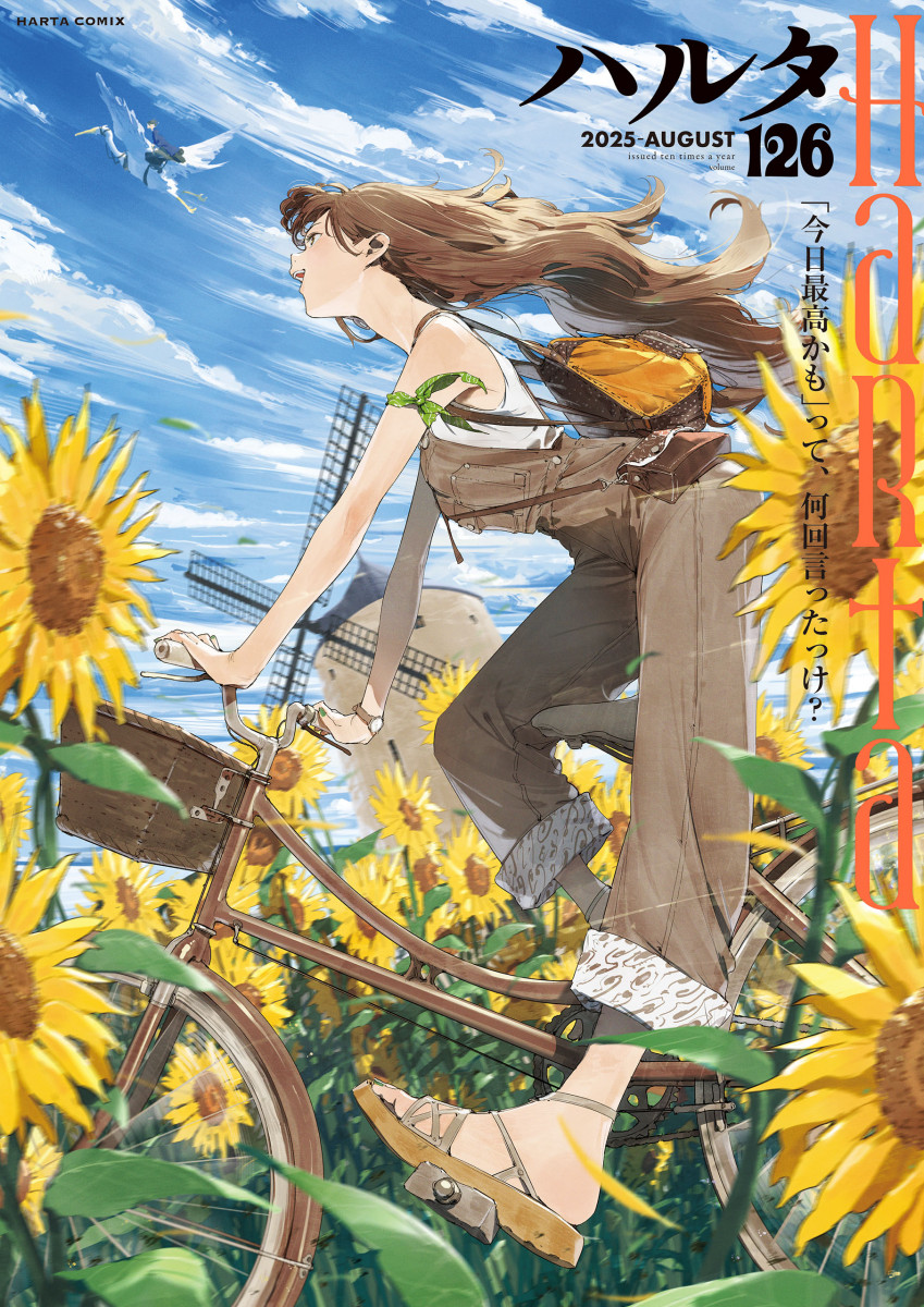 ハルタ 2019-AUGUST volume 42・50〜67 バックナンバー ハルタ 2019-AUGUST volume 42・50〜67 バックナンバー