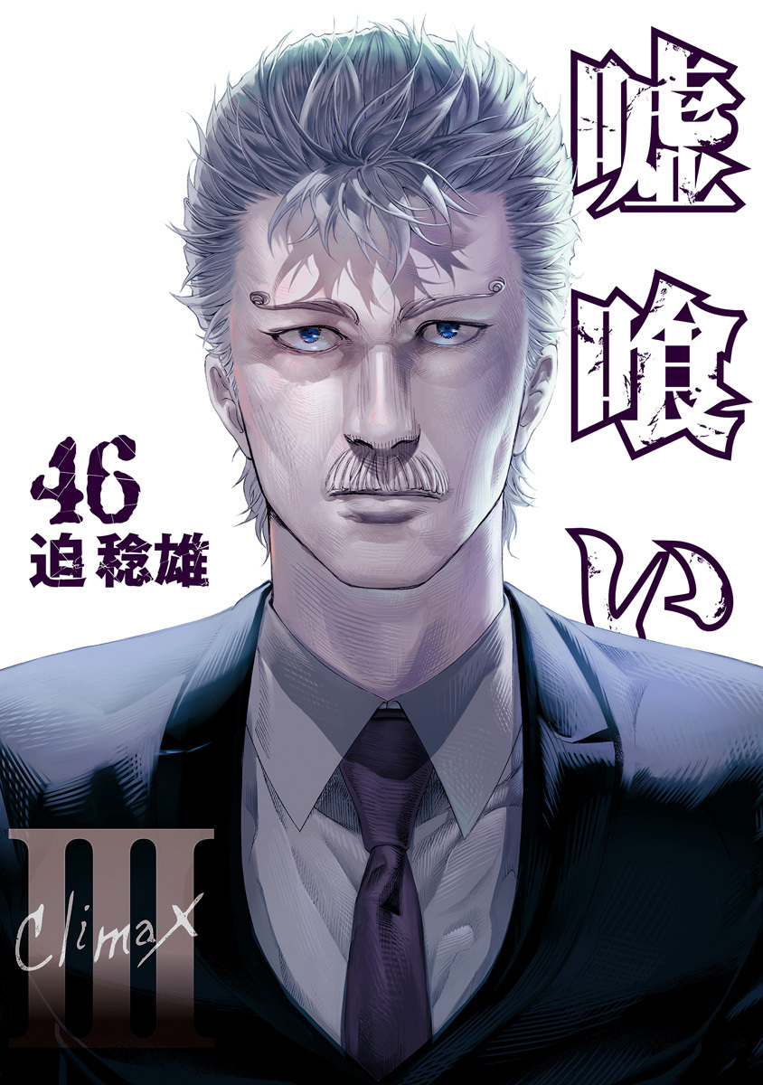 浅倉透 切間創一説｜生乾き三十郎