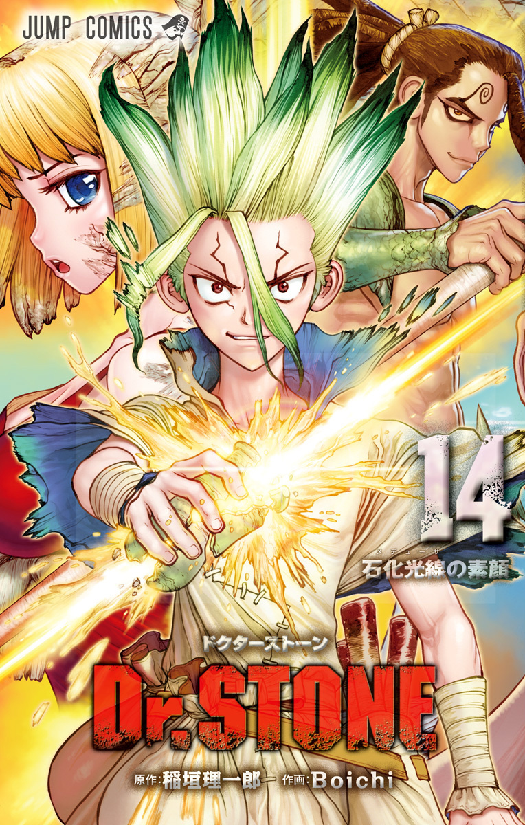 ドクターストーン　漫画 Amazon.co.jp: Dr.STONE 1 (ジャンプコミックスDIGITAL) 電子