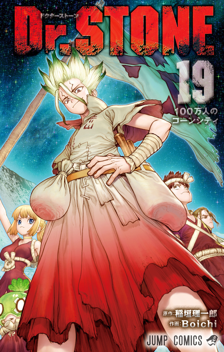 ドクターストーン　Dr.STONE アニメ『Dr.STONE SCIENCE FUTURE』最終シーズン第1クールノン