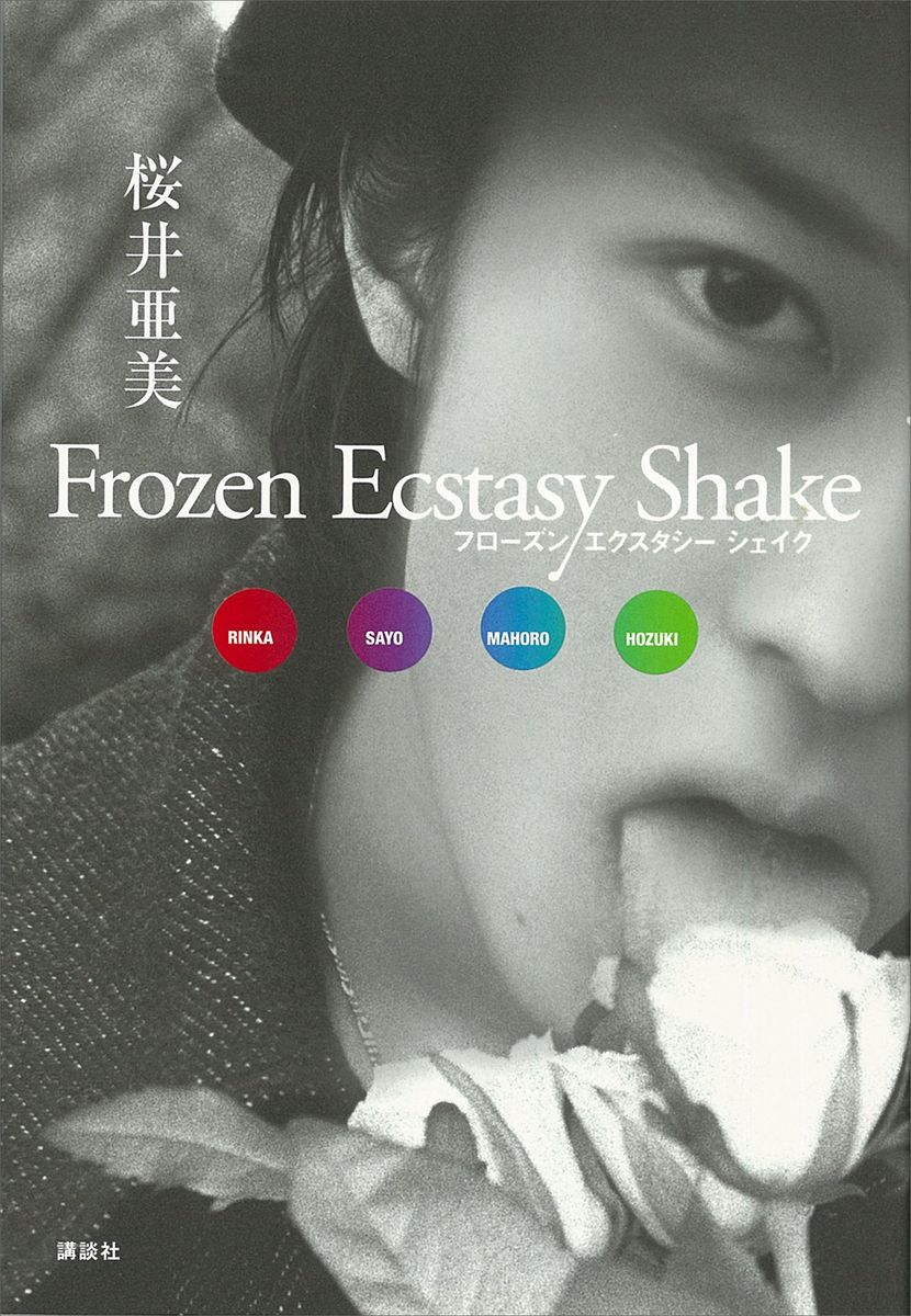 Frozen Ecstasy Shake　フローズンエクスタシーシェイクの商品画像