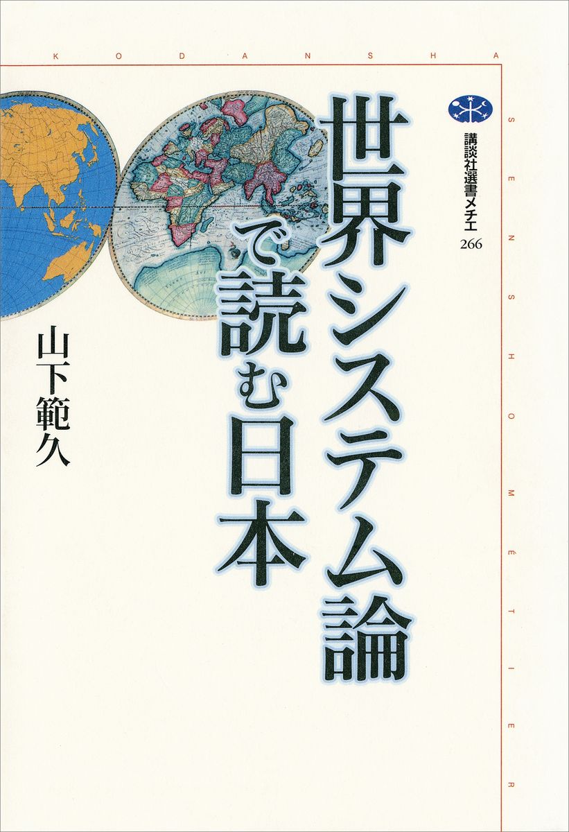 世界システム論で読む日本の商品画像