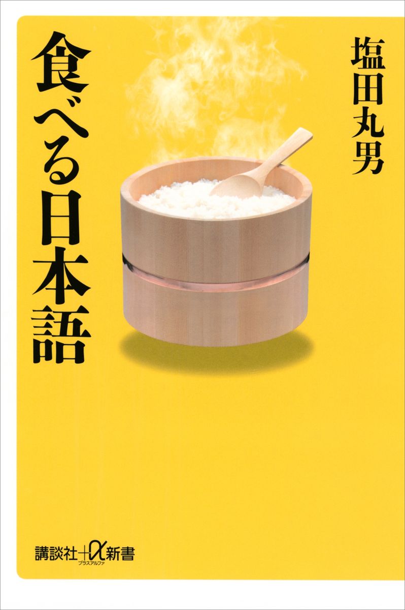 食べる日本語の商品画像