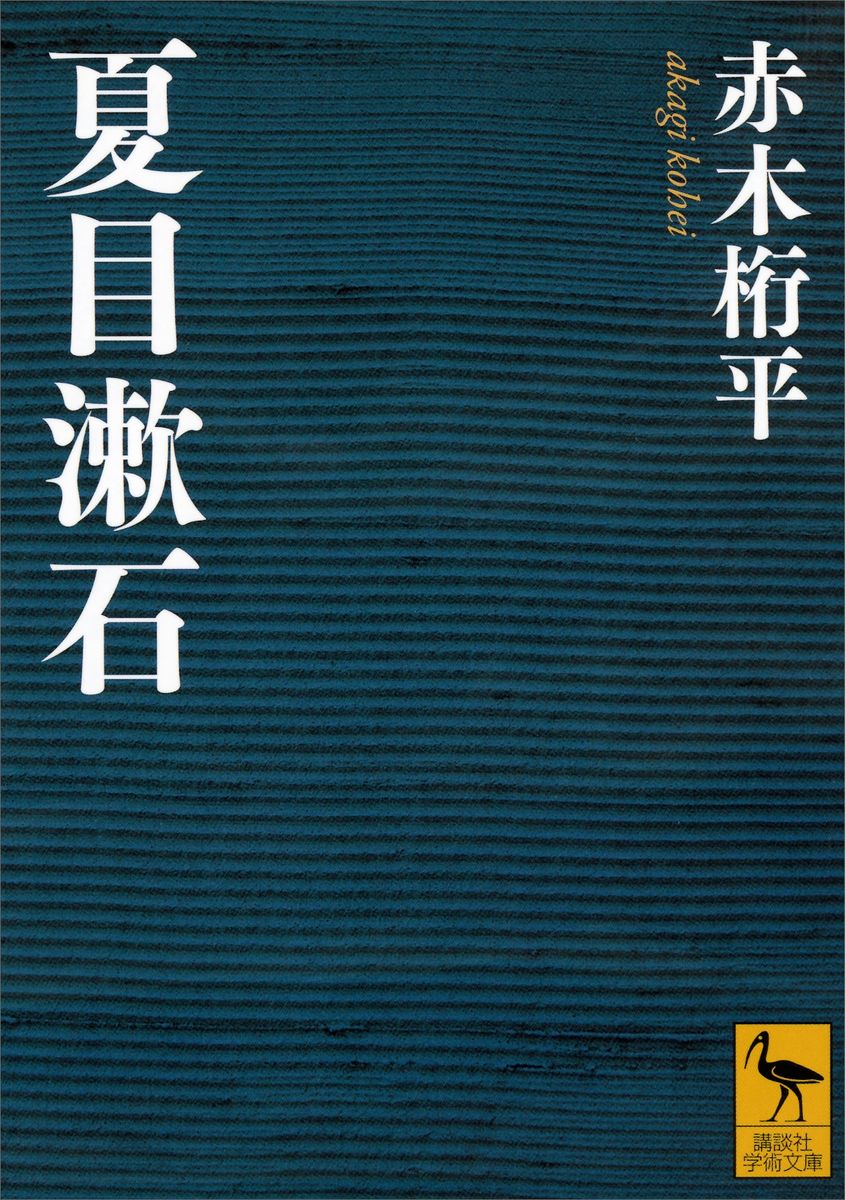 夏目漱石の商品画像