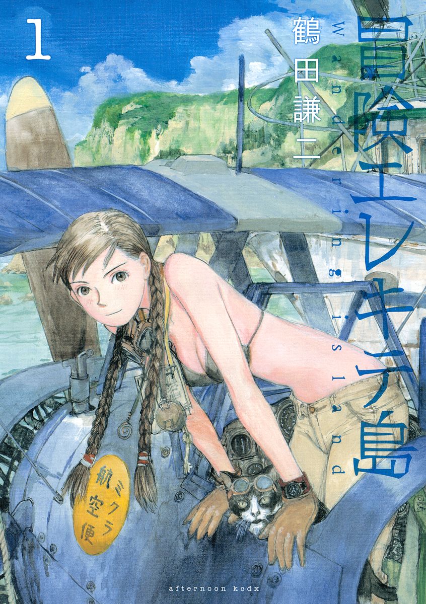 冒険エレキテ島(001)の商品画像