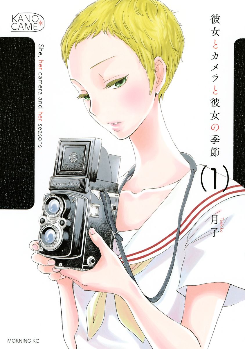 彼女とカメラと彼女の季節(001)の商品画像