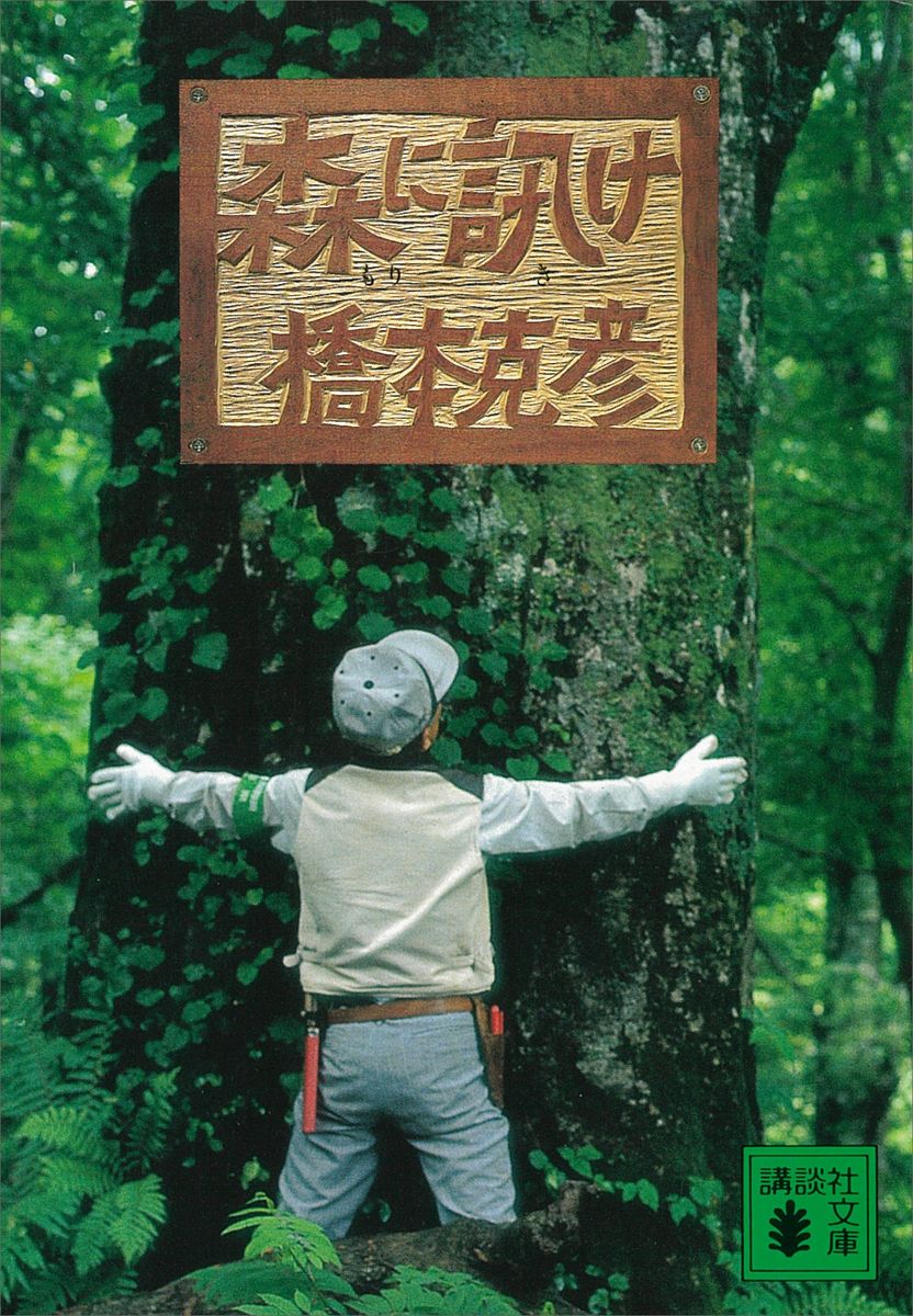 森に訊けの商品画像