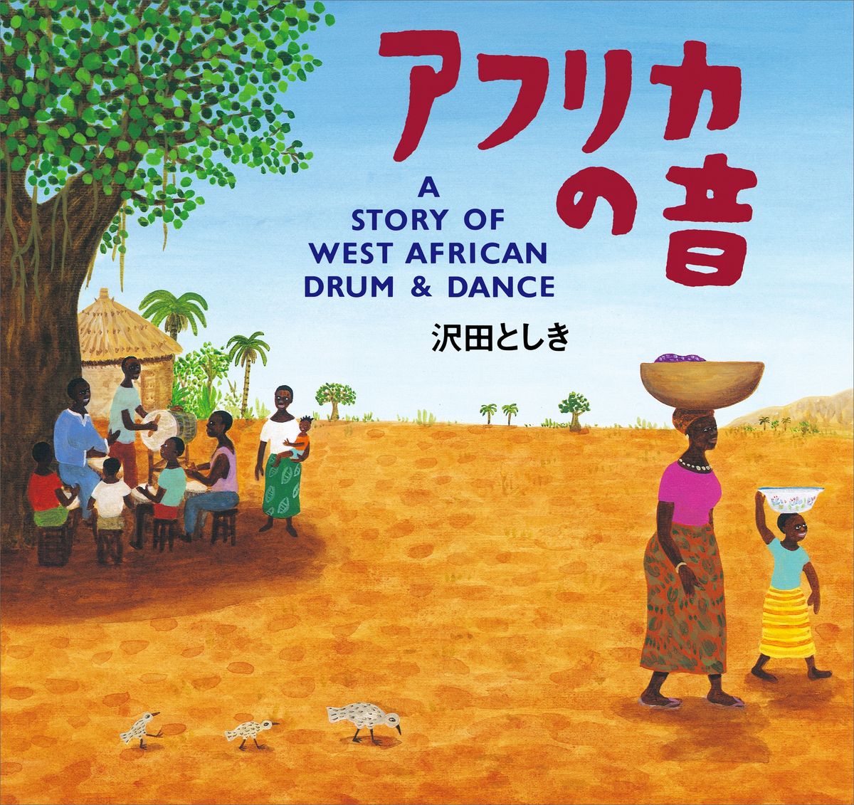 アフリカの音の商品画像