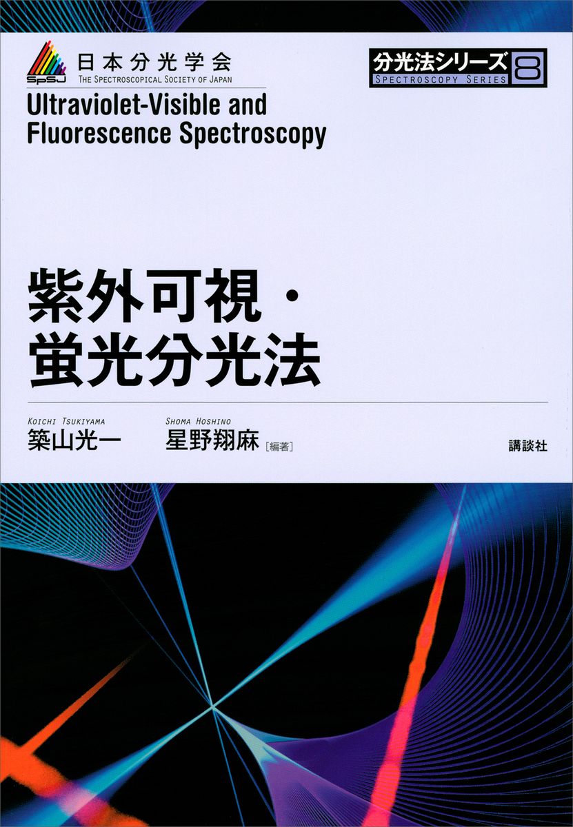 紫外可視・蛍光分光法の商品画像