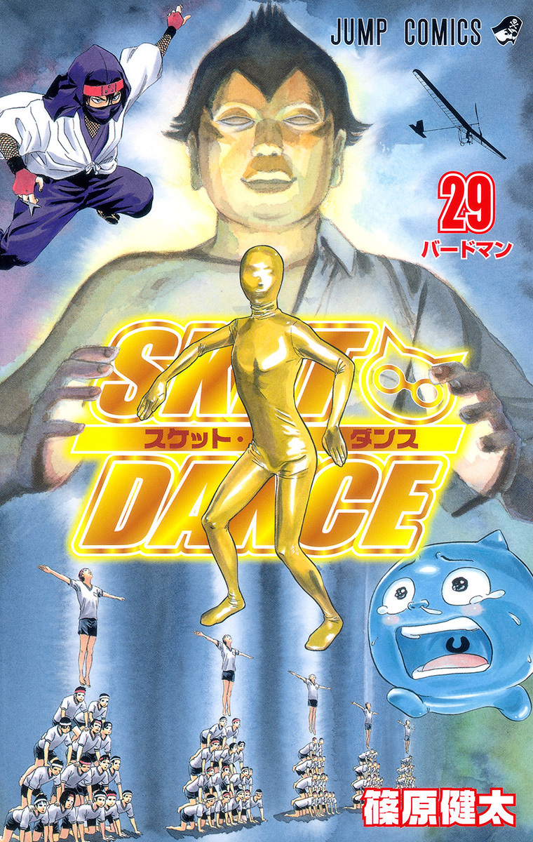 SKET DANCE モノクロ版　第258話　バードマン 後編の商品画像