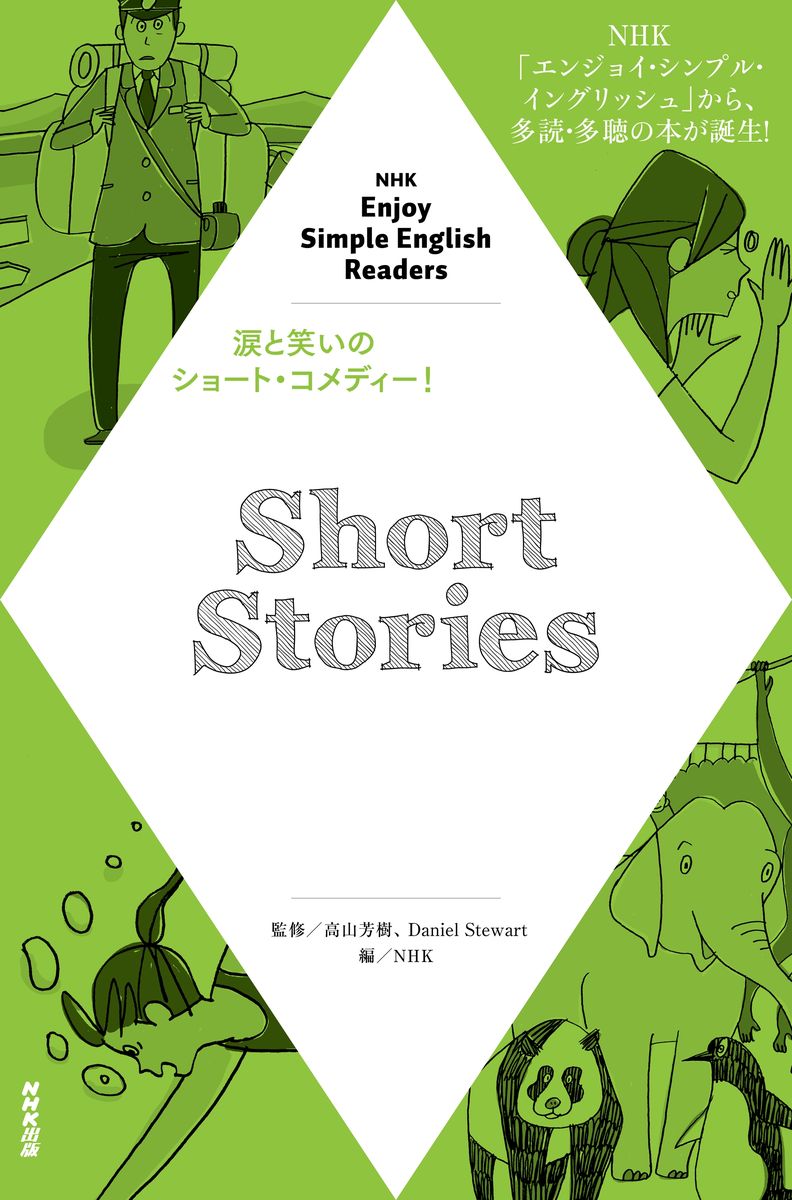NHK Enjoy Simple English Readers　Short Storiesの商品画像