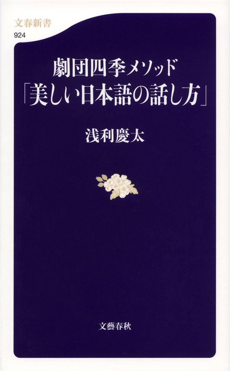 劇団四季メソッド「美しい日本語の話し方」の商品画像