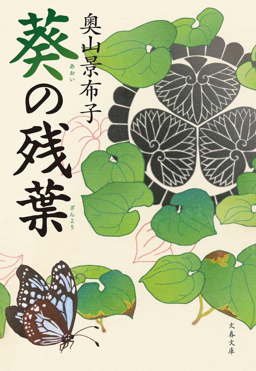 葵の残葉の商品画像