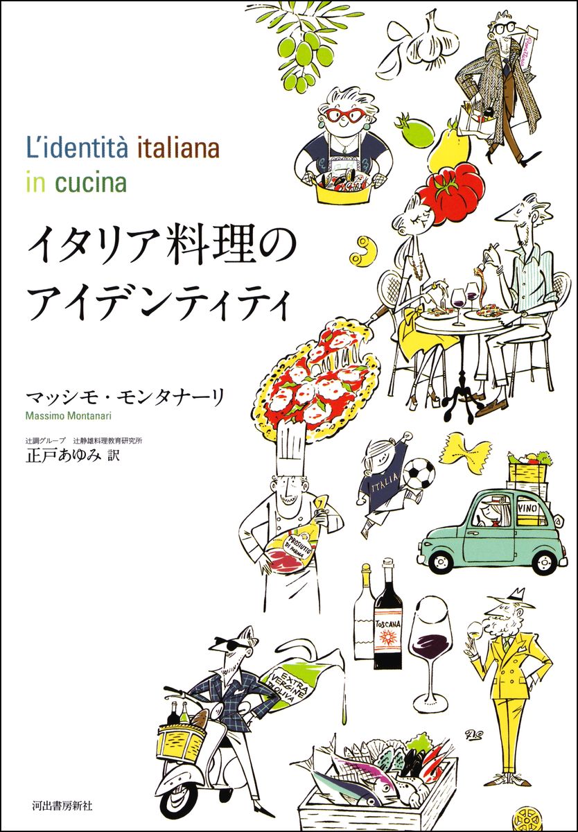 イタリア料理のアイデンティティの商品画像