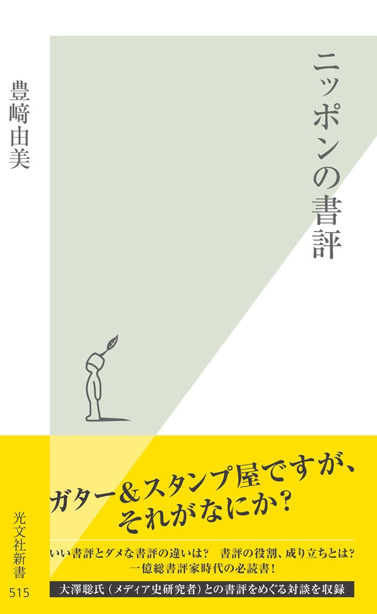 ニッポンの書評の商品画像