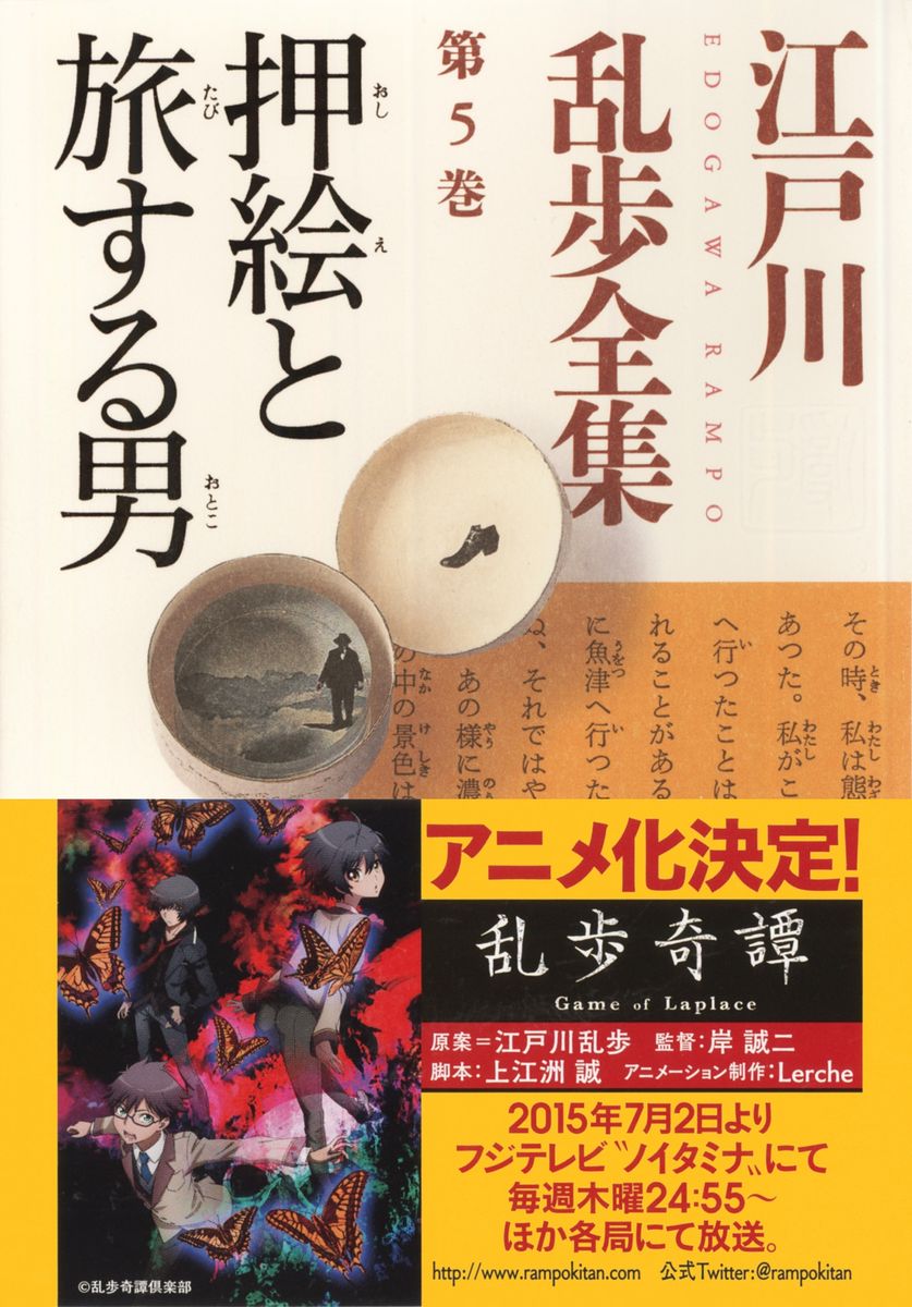 押絵と旅する男～江戸川乱歩全集第５巻～の商品画像