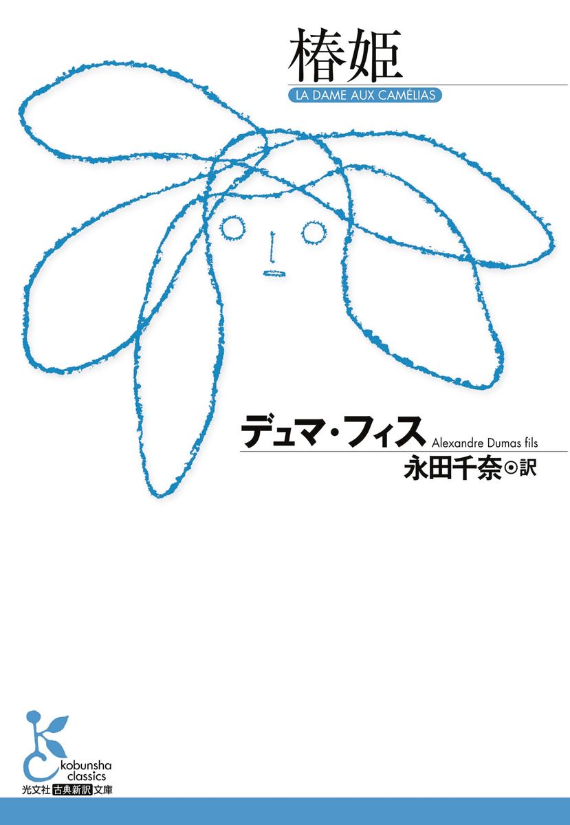 椿姫の商品画像