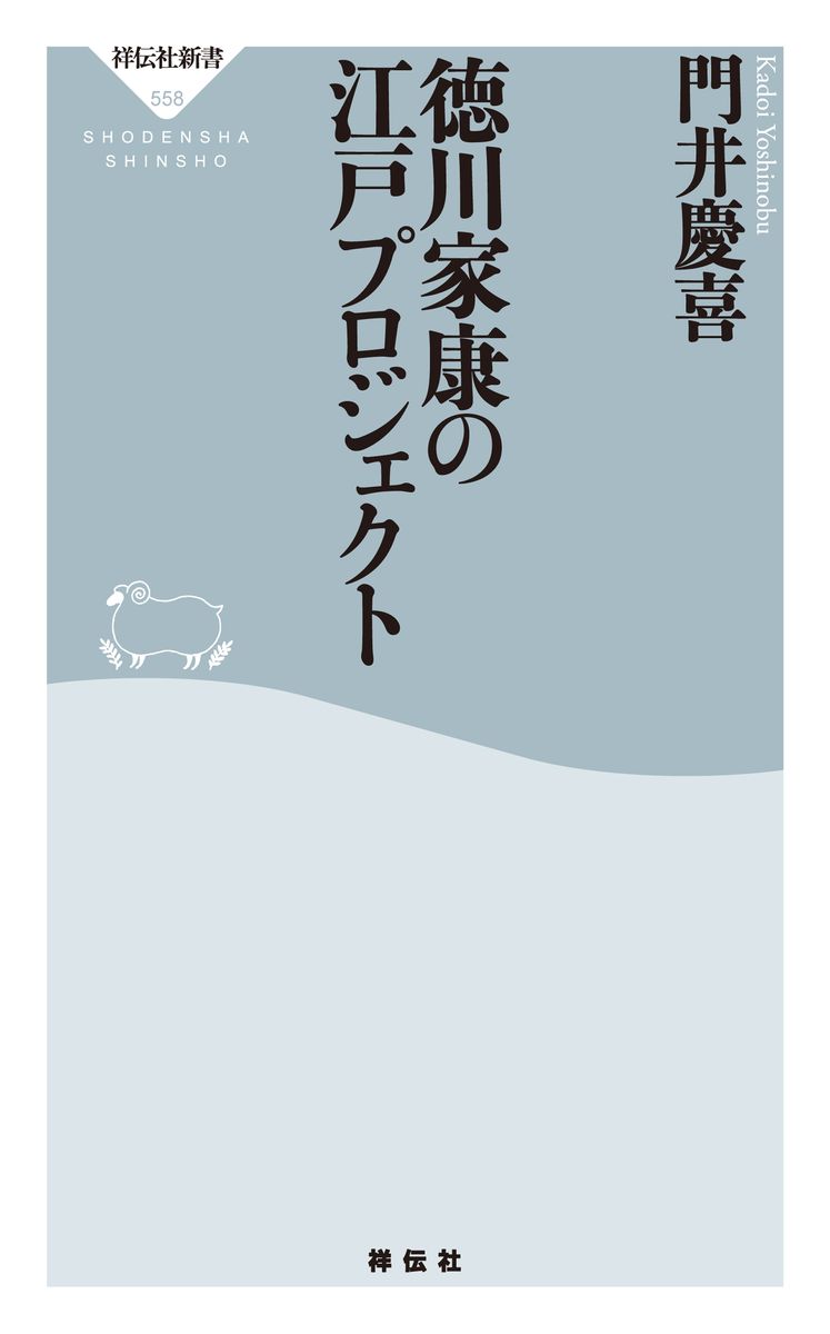 徳川家康の江戸プロジェクトの商品画像