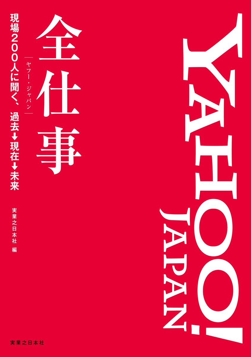 Yahoo！ JAPAN全仕事の商品画像