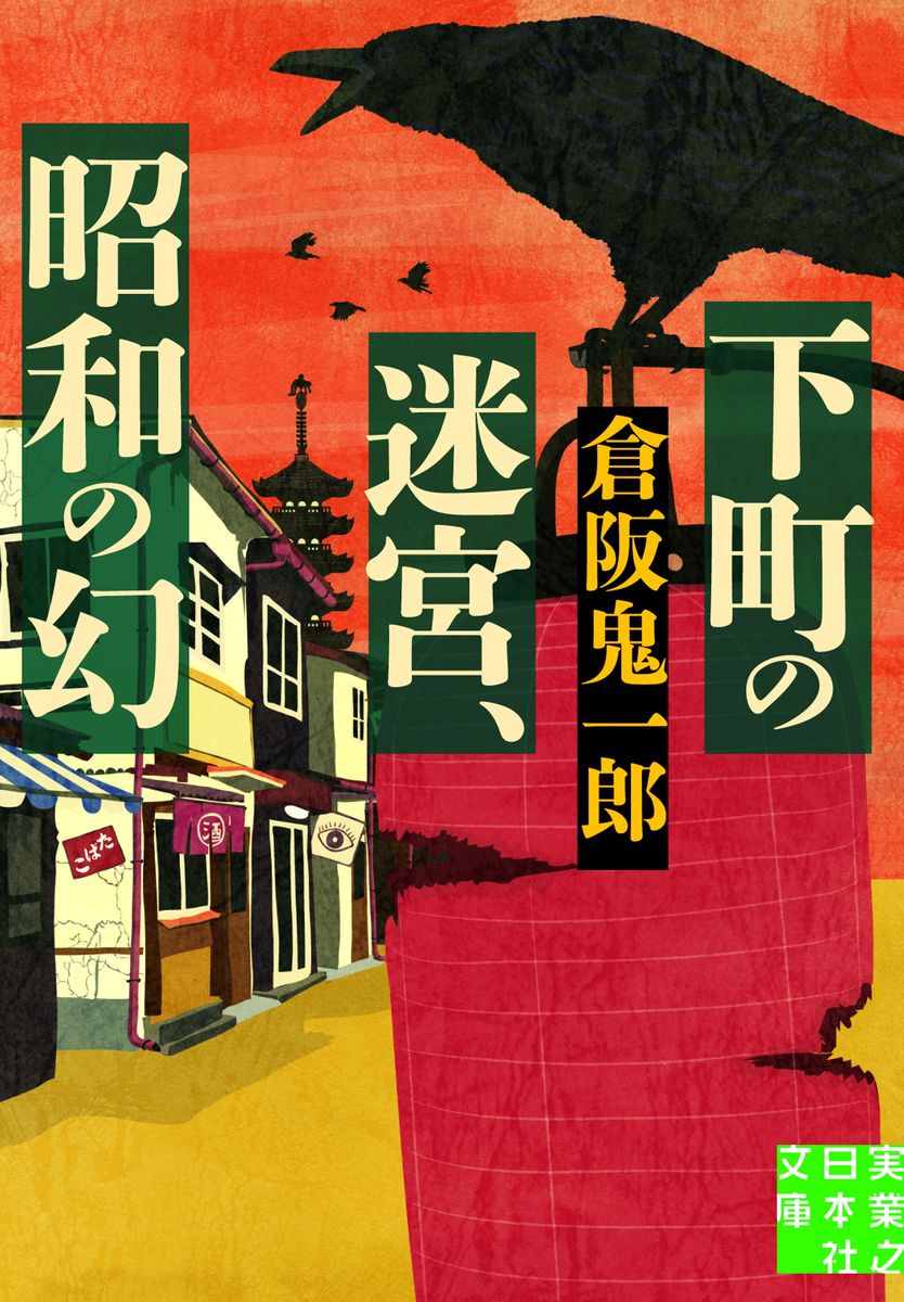 下町の迷宮、昭和の幻の商品画像