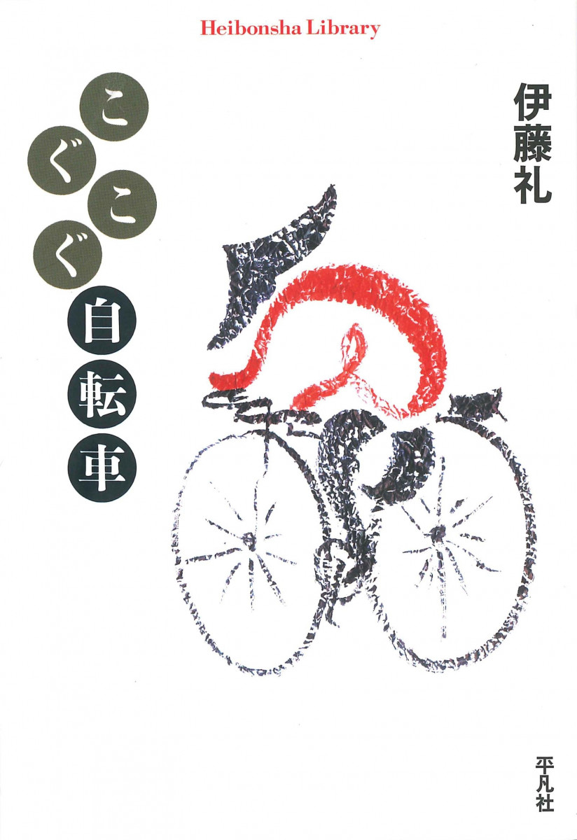 こぐこぐ自転車の商品画像