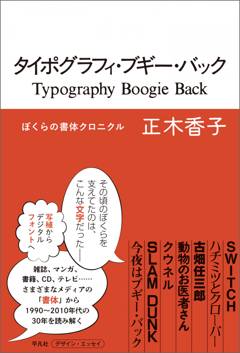 タイポグラフィ・ブギー・バックの商品画像