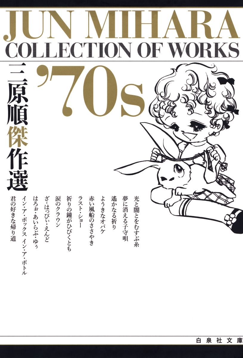 三原順傑作選 ’70Sの商品画像
