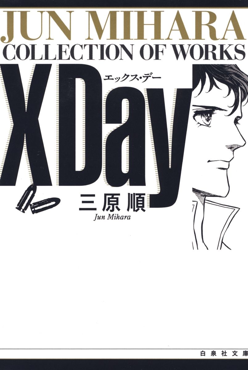 X Dayの商品画像