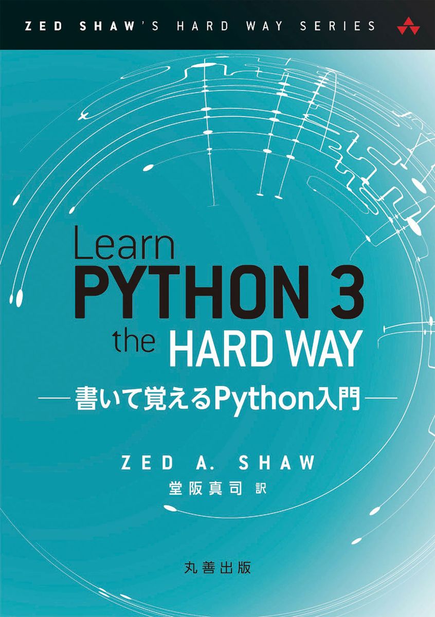 Learn Python 3 the Hard Way　書いて覚えるPython入門の商品画像