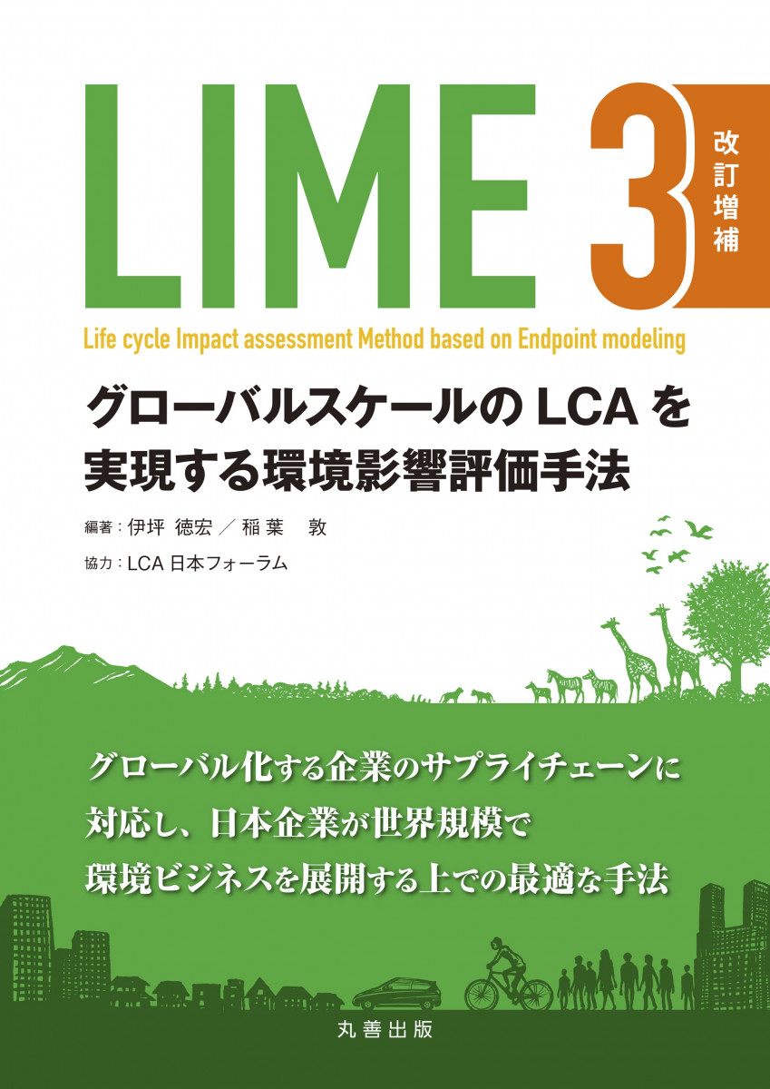 LIME3 改訂増補の商品画像