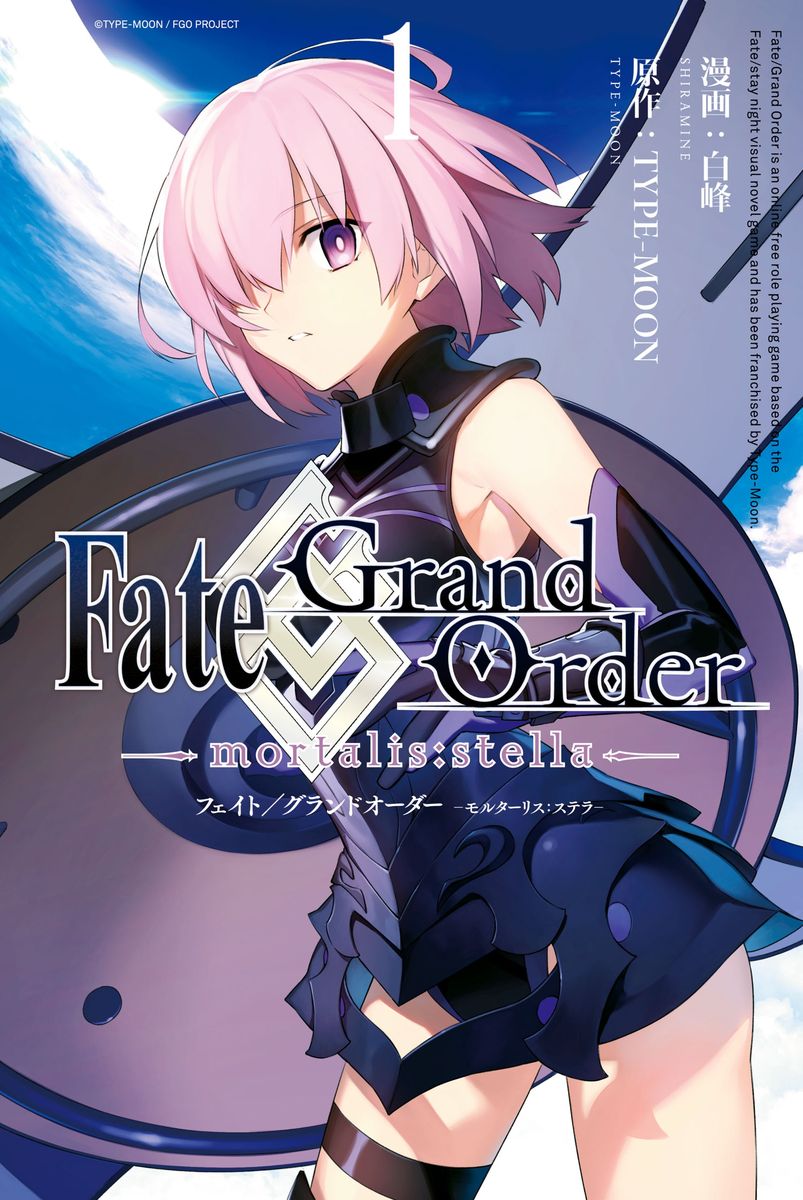 Fate/Grand Order -mortalis:stella-（１）の商品画像