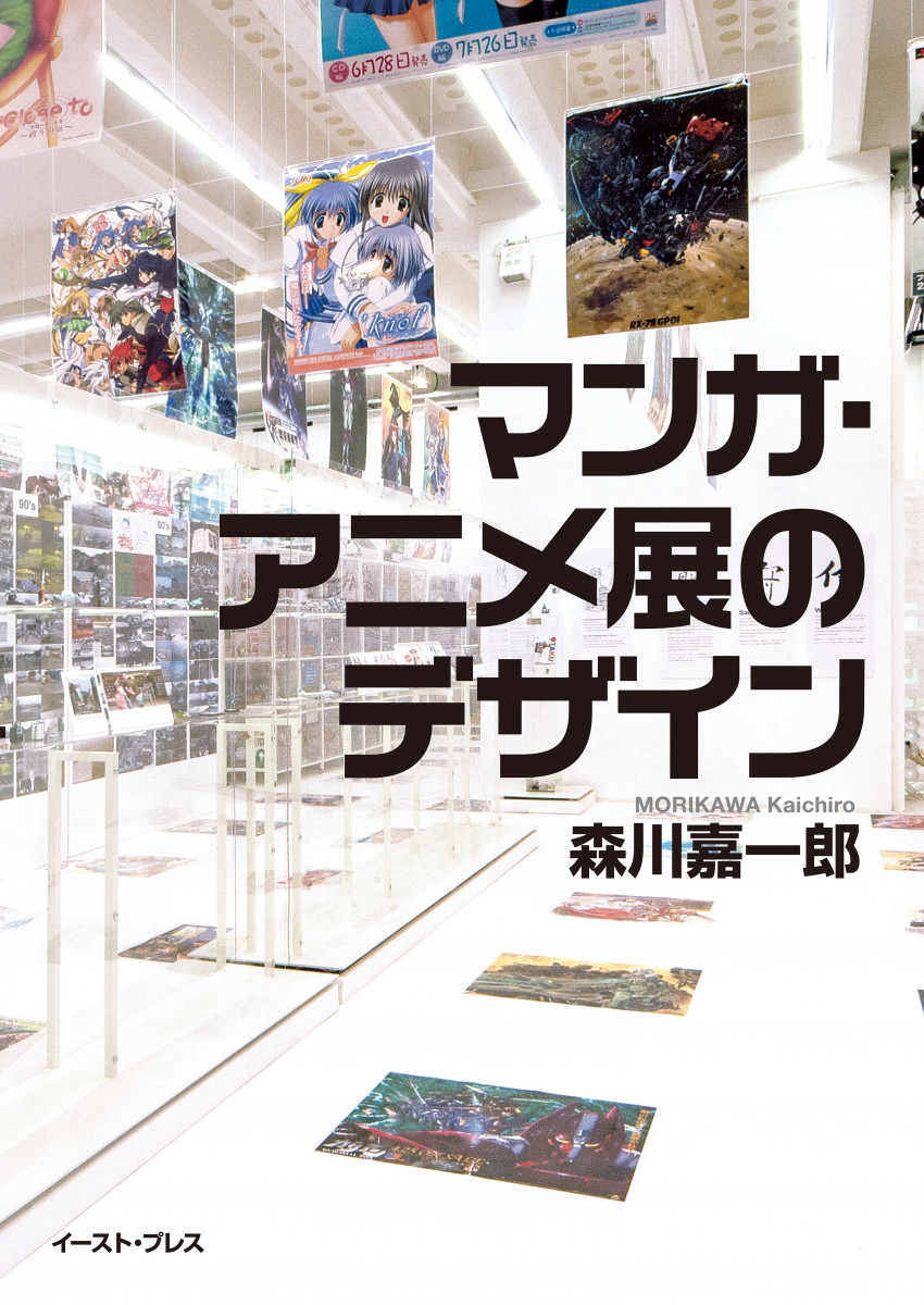 マンガ・アニメ展のデザインの商品画像