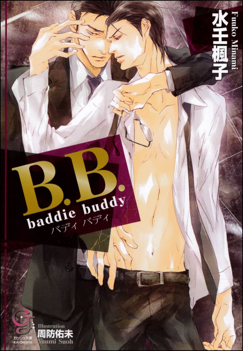 B.B. baddie buddy【イラスト入り】の商品画像