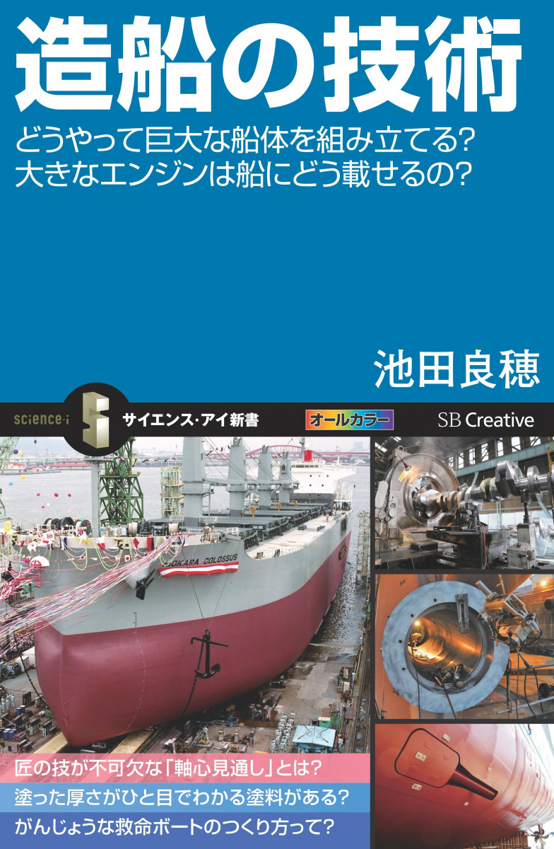 造船の技術の商品画像