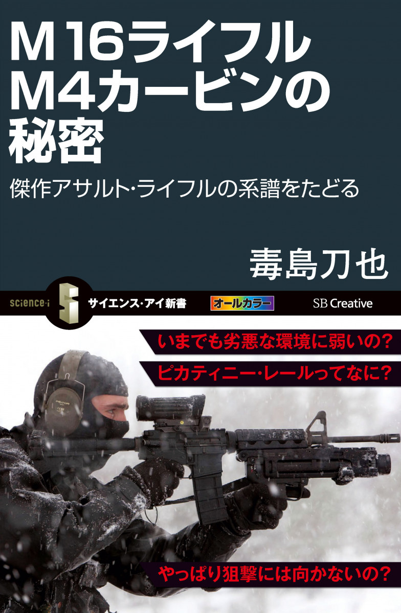 M16ライフル M4カービンの秘密の商品画像