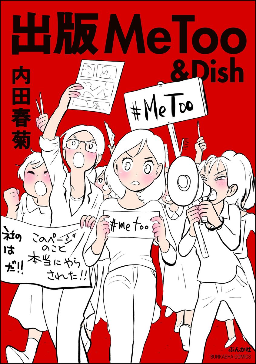 出版MeToo＆Dishの商品画像