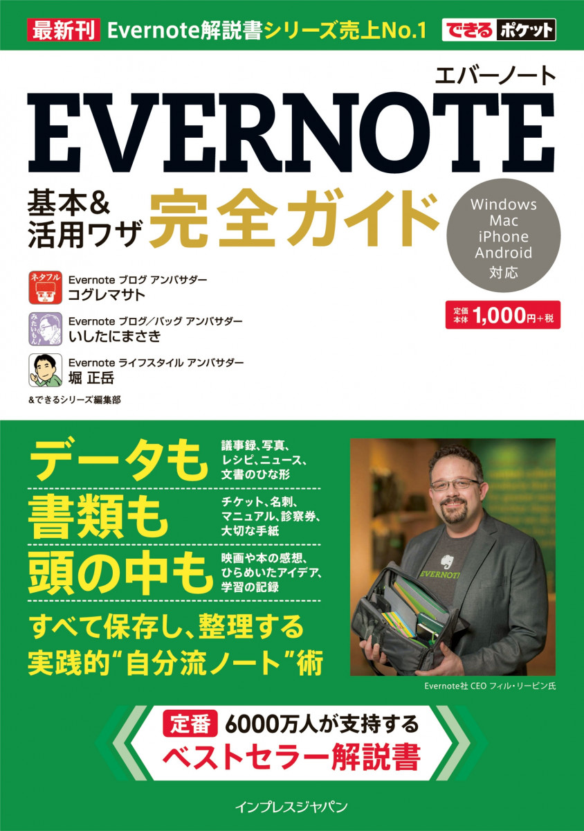 できるポケット Evernote 基本＆活用ワザ 完全ガイドの商品画像