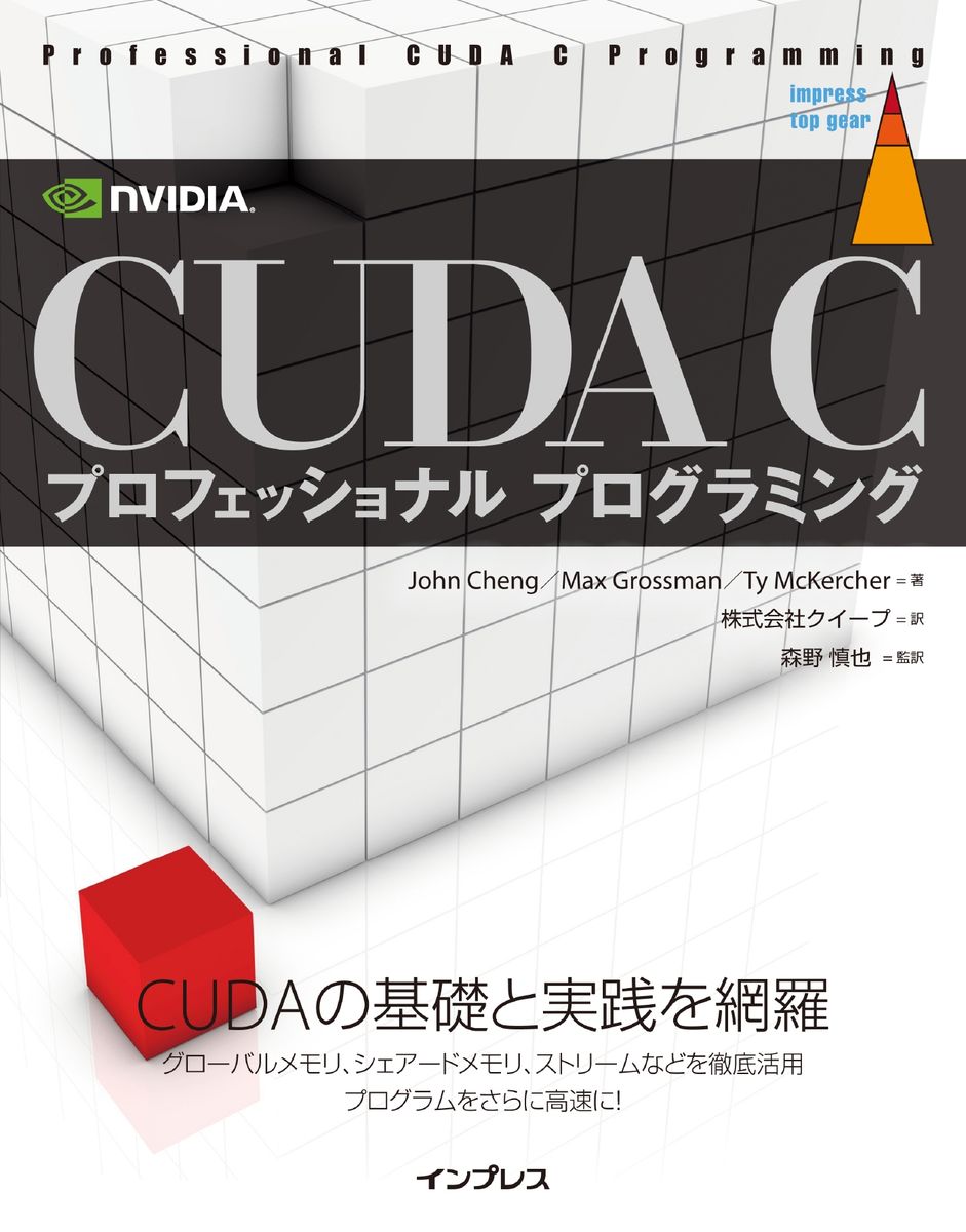 CUDA C プロフェッショナル プログラミングの商品画像