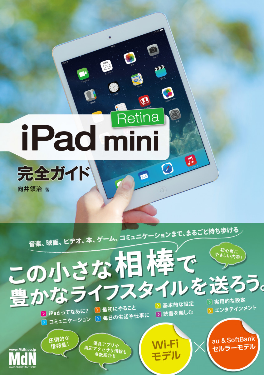 iPad mini Retina 完全ガイドの商品画像