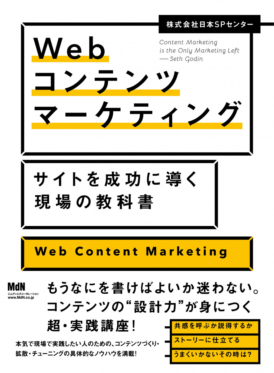 Webコンテンツマーケティング　サイトを成功に導く現場の教科書の商品画像